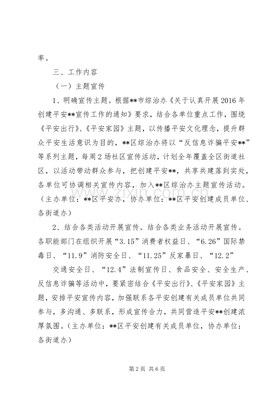 区平安创建宣传计划.docx_第2页