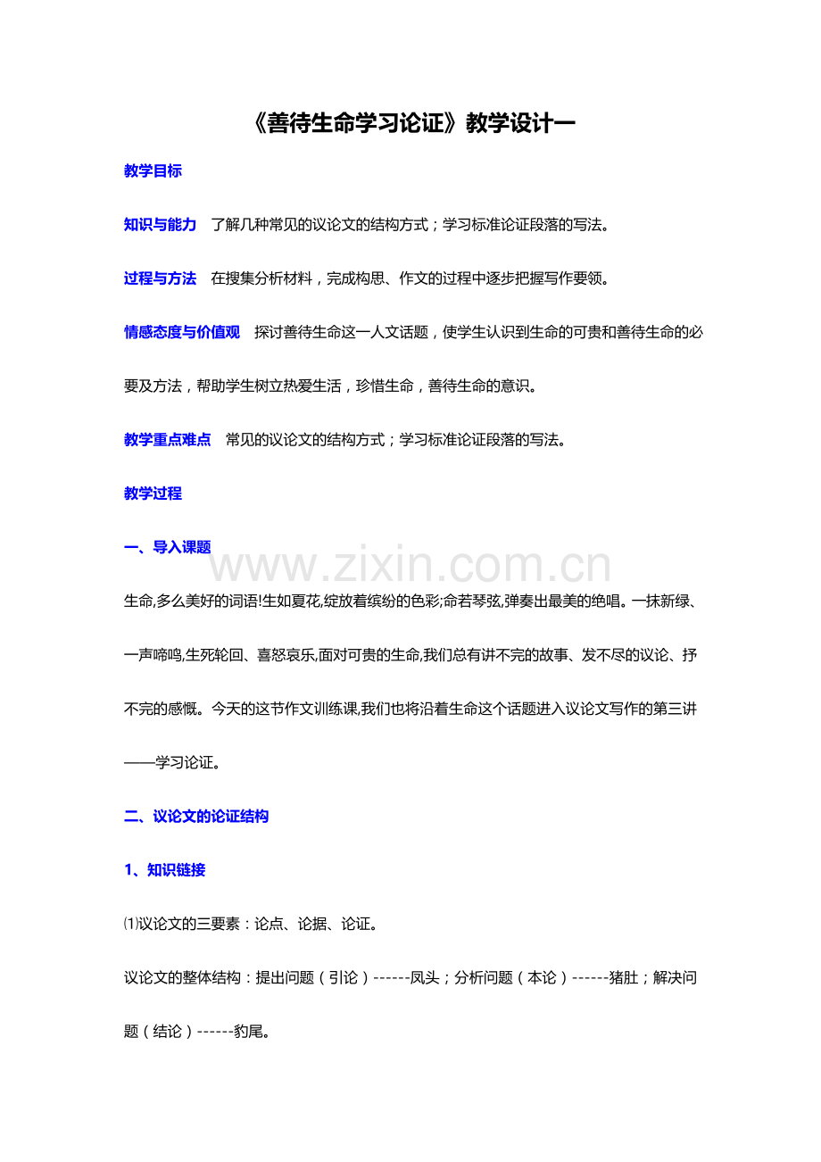 生命教案 (2).docx_第1页