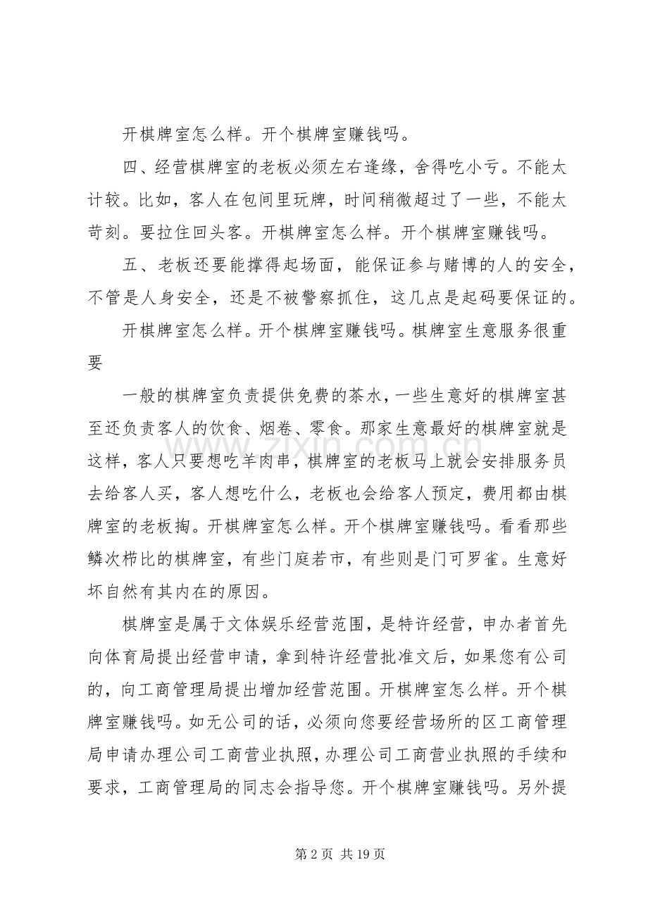管理个人工作计划(多篇) .docx_第2页