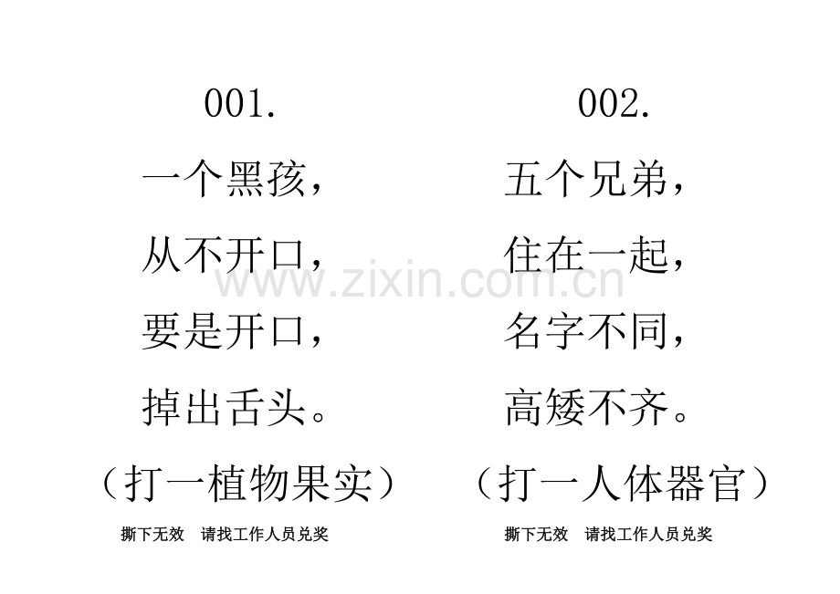 灯谜-谜语大全及答案适合元旦中秋灯谜.doc_第1页