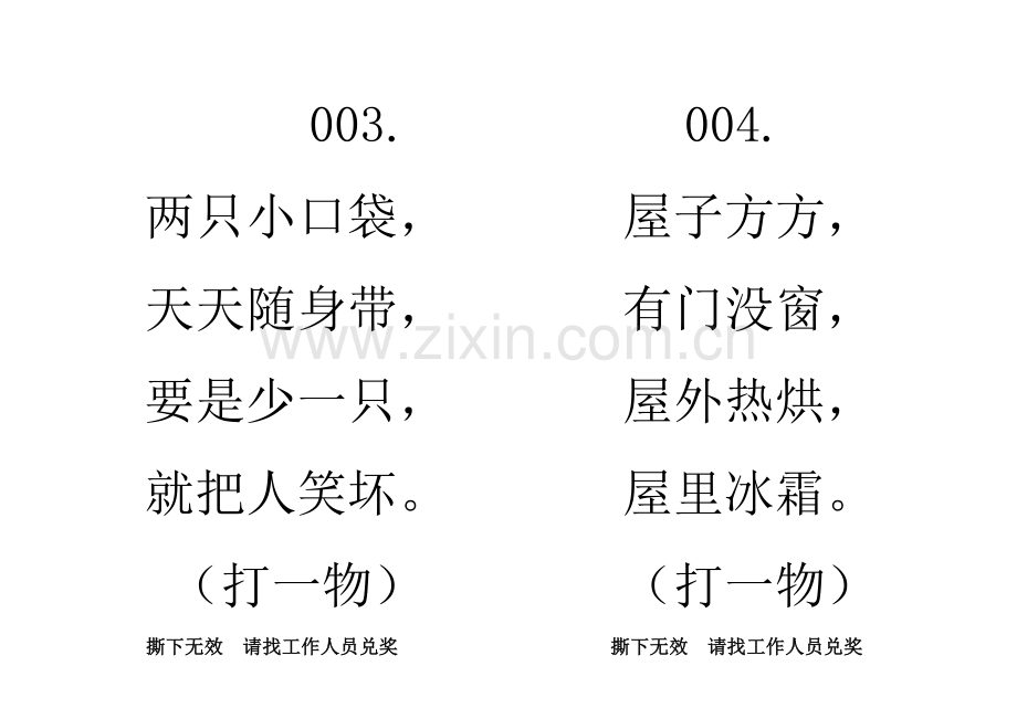 灯谜-谜语大全及答案适合元旦中秋灯谜.doc_第2页
