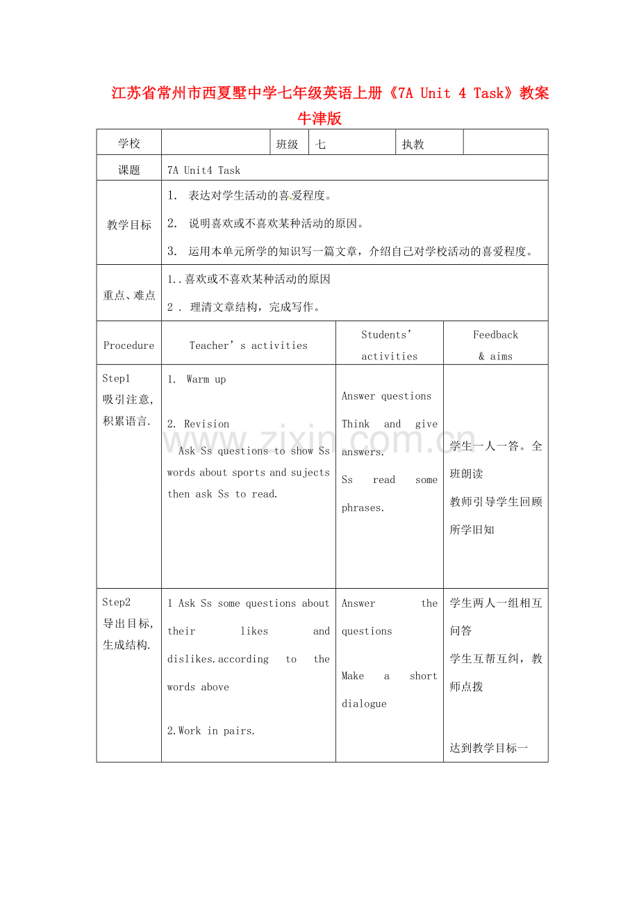 江苏省常州市西夏墅中学七年级英语上册《7A Unit 4 Task》教案 牛津版.doc_第1页