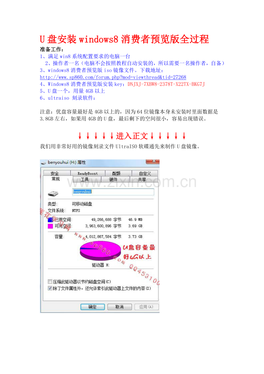 U盘安装windows8消费者预览版全过程.doc_第1页