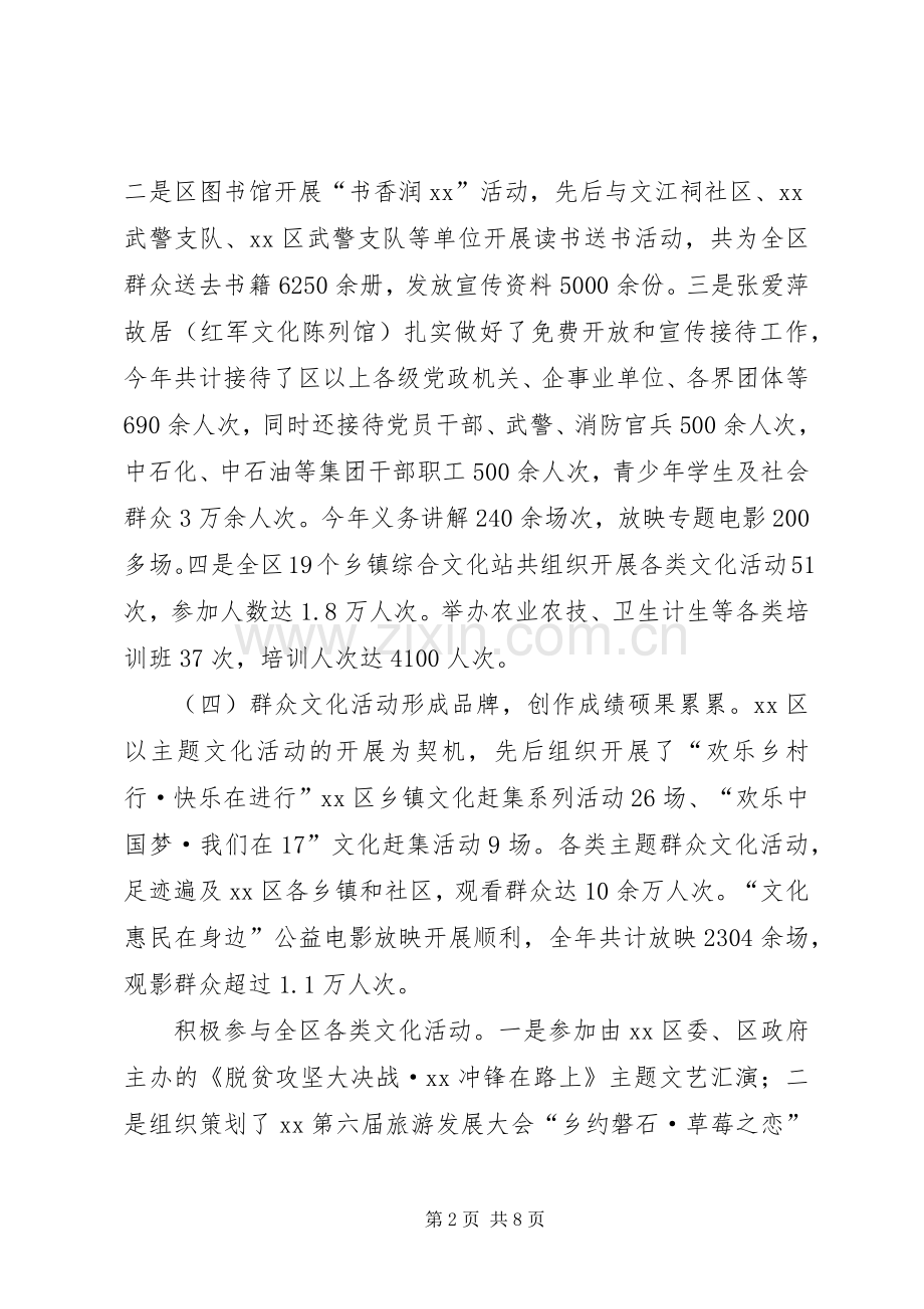 XX区文体广电新闻出版局XX年工作总结及XX年工作计划.docx_第2页