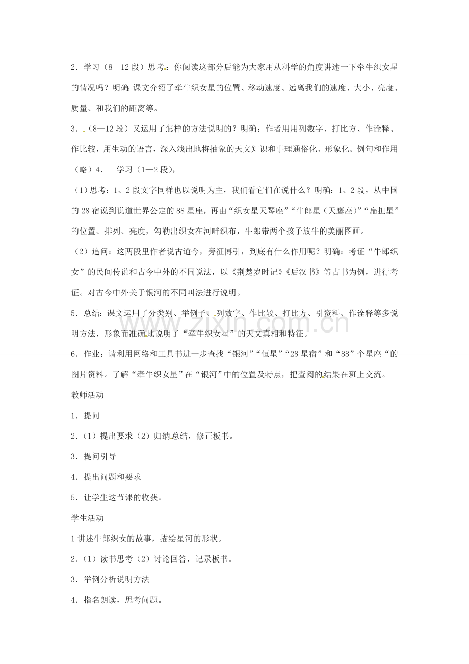八年级语文下册第14课《坐看牵牛织女星》教案北京课改版.doc_第2页