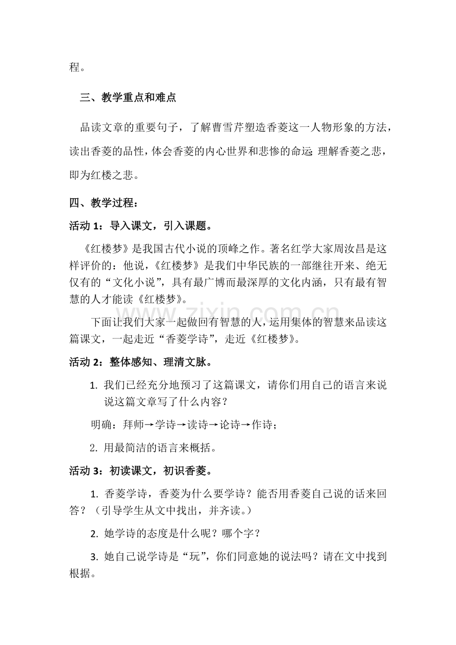 香菱学诗.docx_第2页