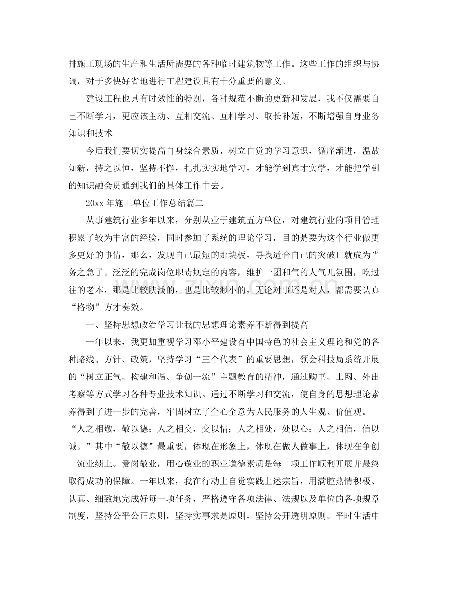 2020年施工单位工作总结 .docx_第2页