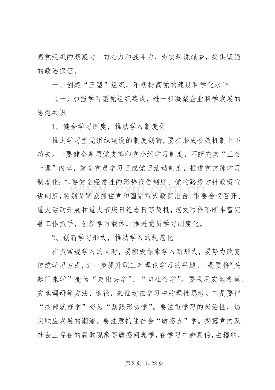 国有集团企业XX年党总支工作安排范文.docx_第2页