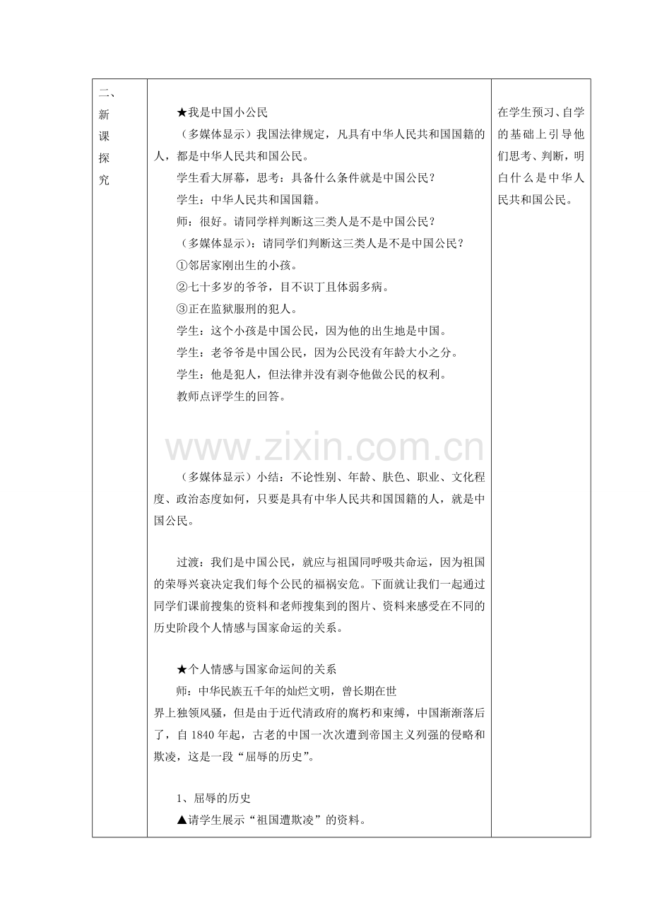 七年级政治下册 第十一课《我是中国小公民》第一课时《国运兴衰动我心》教学设计 陕教版.doc_第2页