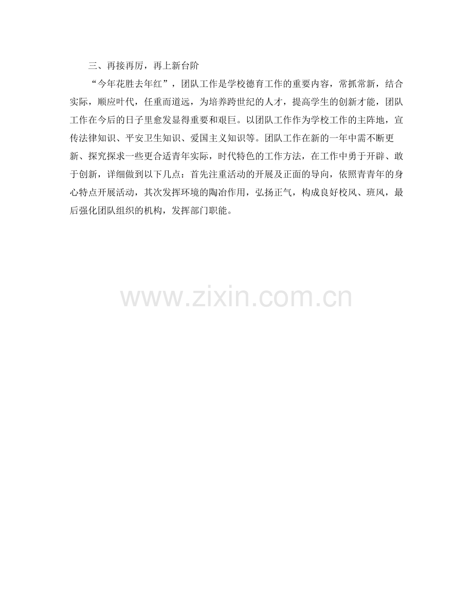 2021年度工作参考总结团总支年度工作参考总结.docx_第2页