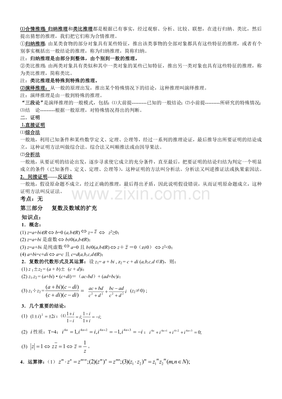 高中数学选修1-2知识点、考点、附典型例题.doc_第2页