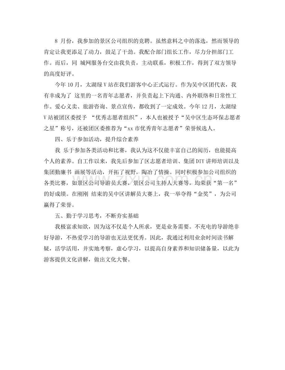 导游年度个人工作总结范文 .docx_第2页