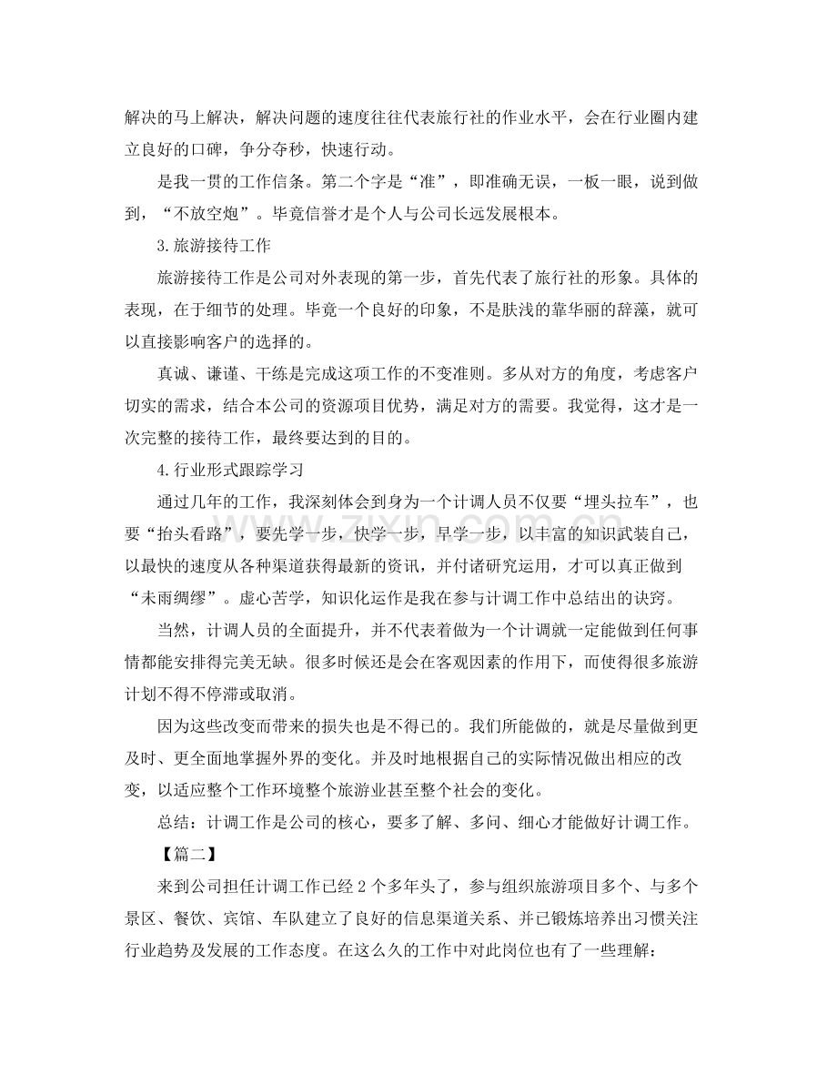 导游计调年底工作总结报告 .docx_第2页