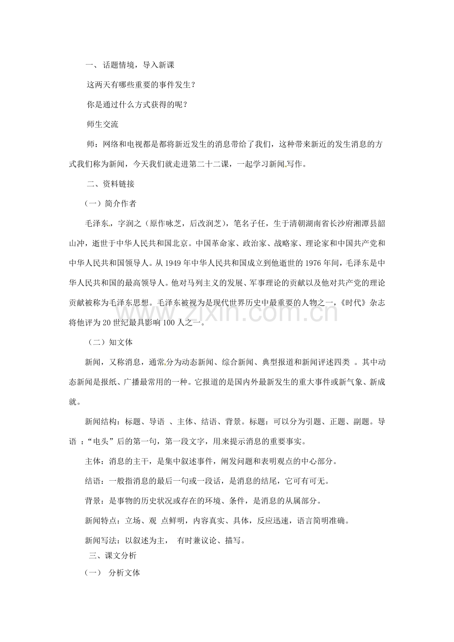 七年级语文下册 第五单元 22 人民解放军百万大军横渡长江教案 苏教版-苏教版初中七年级下册语文教案.doc_第2页