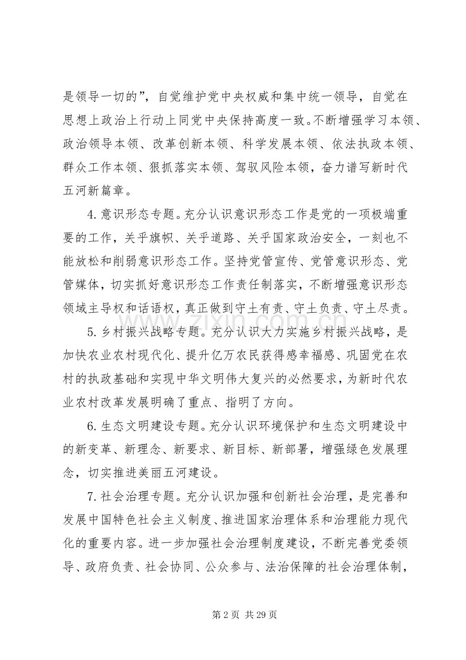 县委理论学习中心组XX年度学习计划 .docx_第2页
