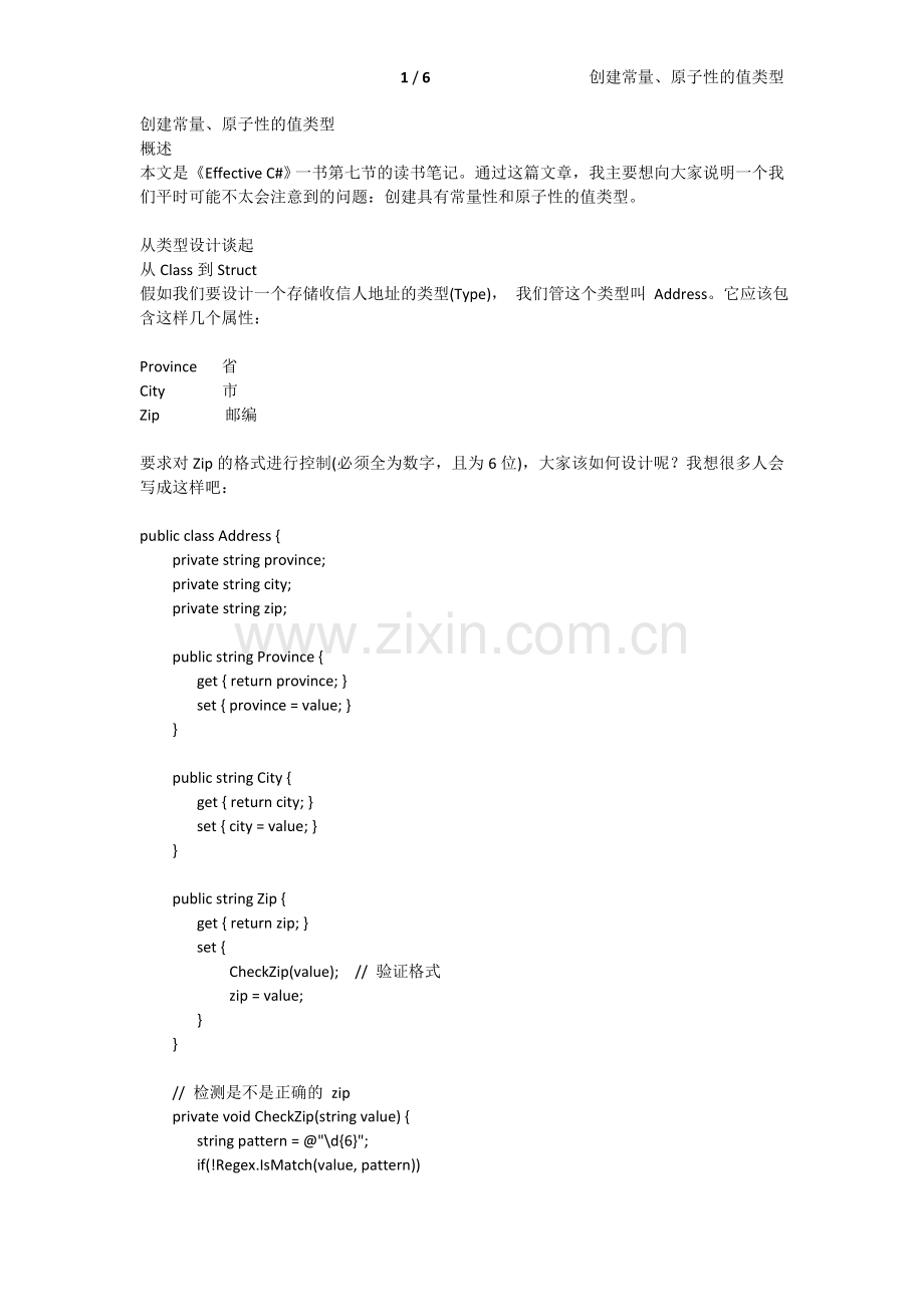 二、创建常量、原子性的值类型.doc_第1页