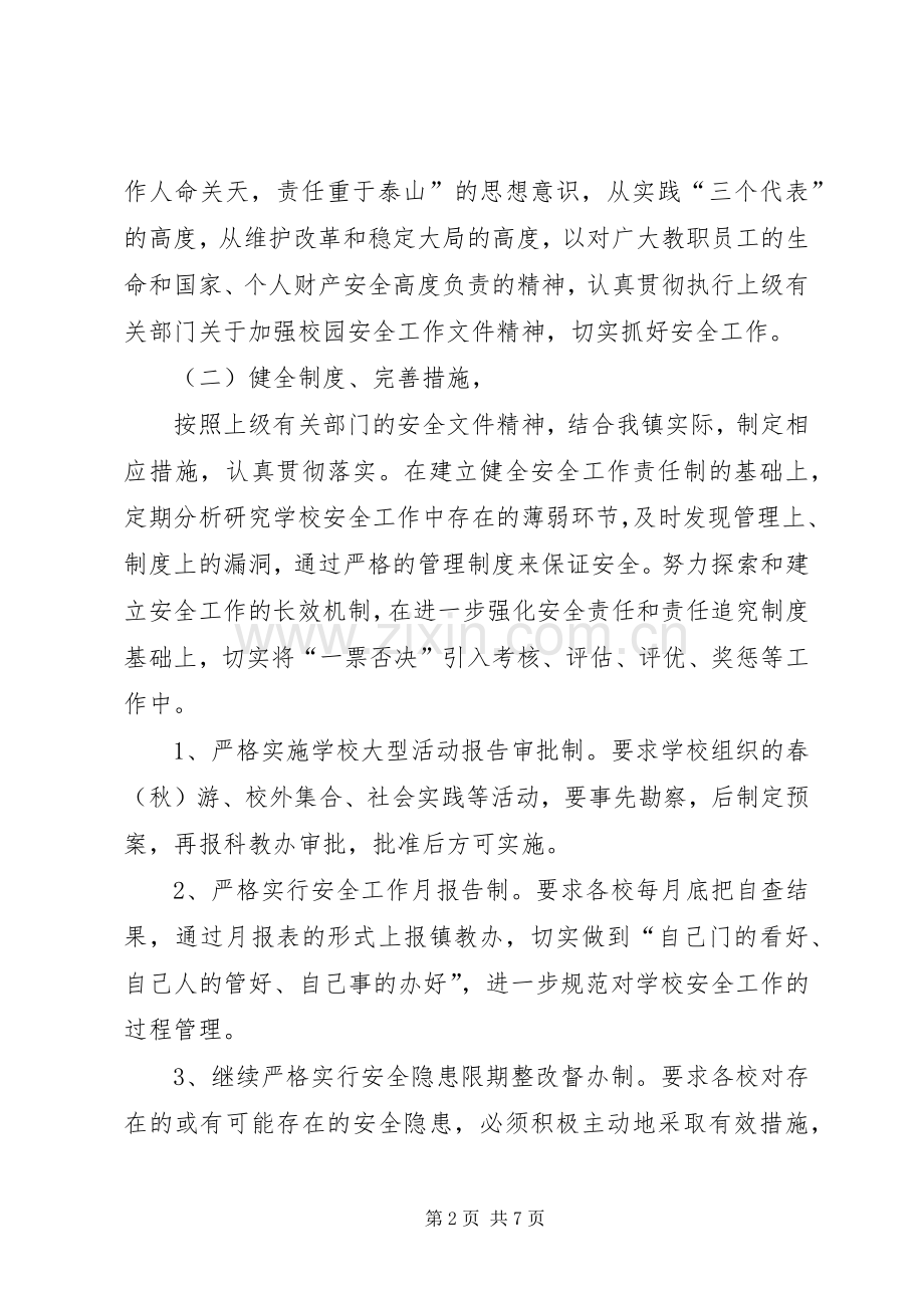 XX县区角斜镇XX年XX年校园安全工作计划.docx_第2页