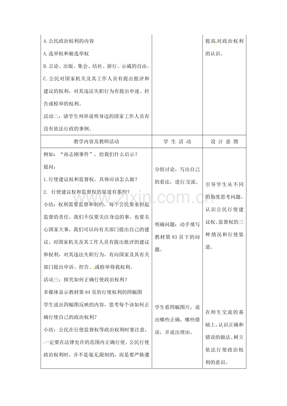 江苏省南通市实验中学九年级政治全册 3.6.3依法参与政治生活教案 新人教版.doc_第2页