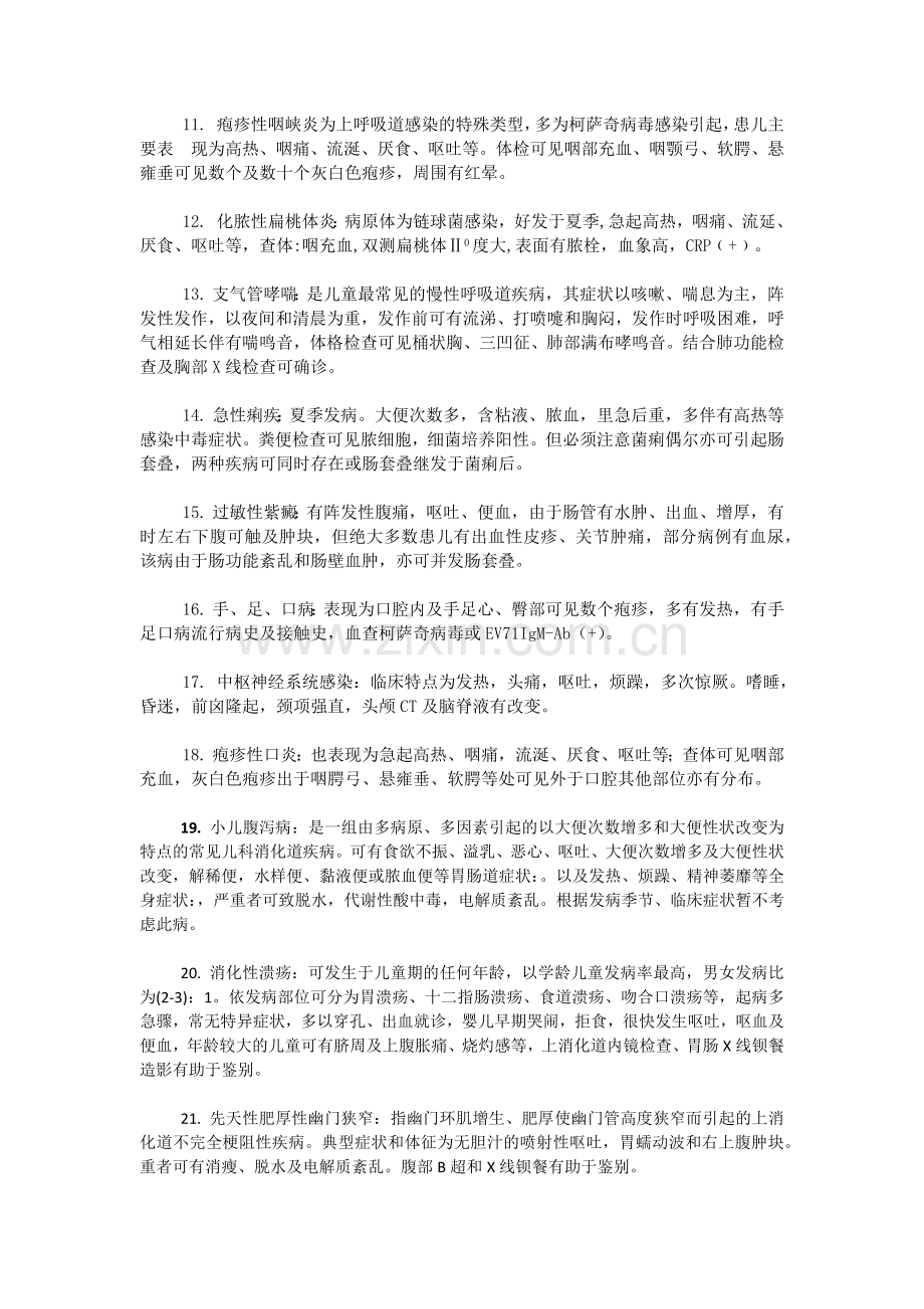 小儿常见病鉴别诊断.doc_第2页
