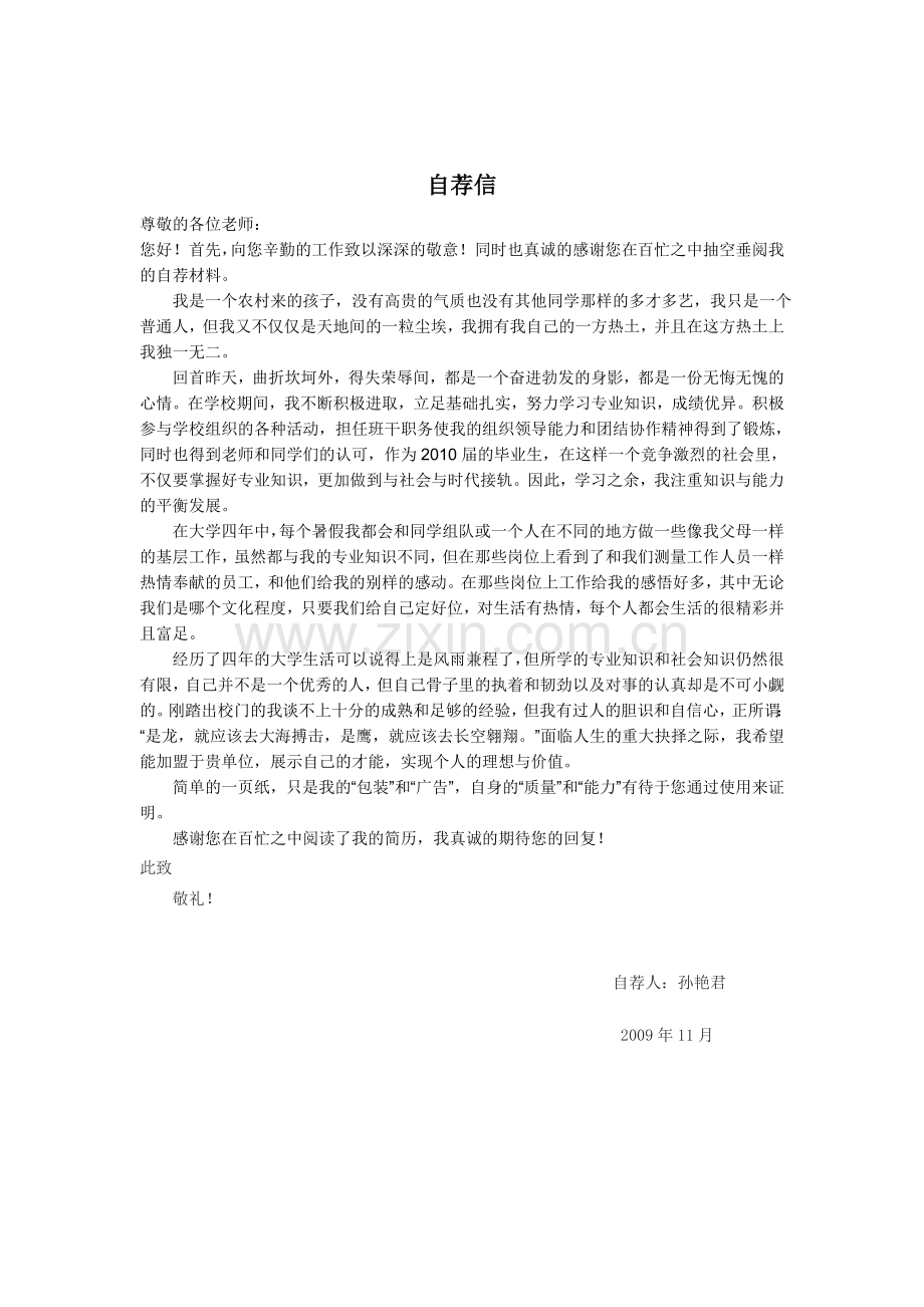 我的简历1.doc_第1页