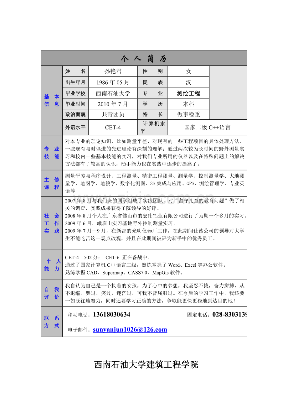 我的简历1.doc_第2页