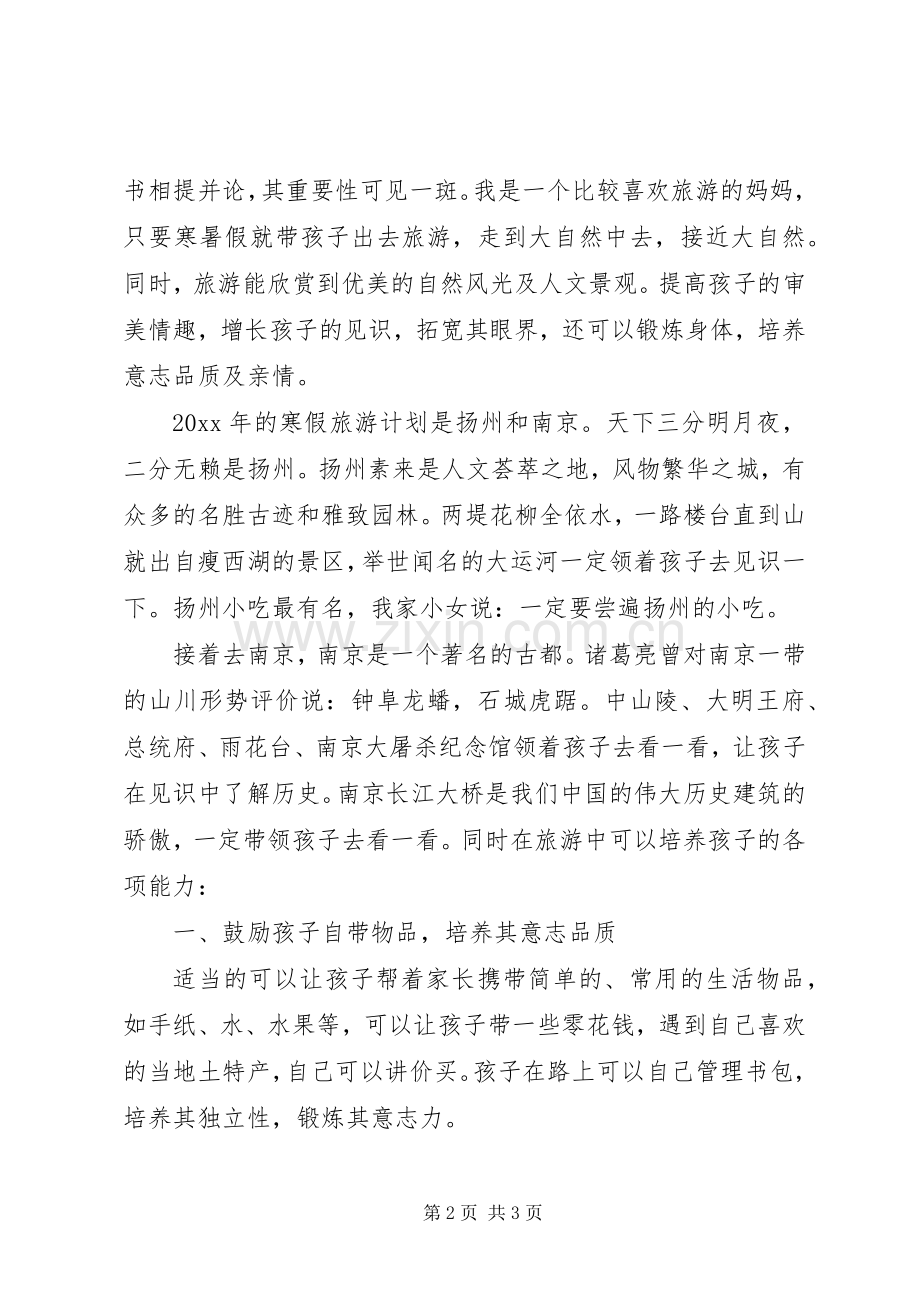 个人旅游计划方案 .docx_第2页