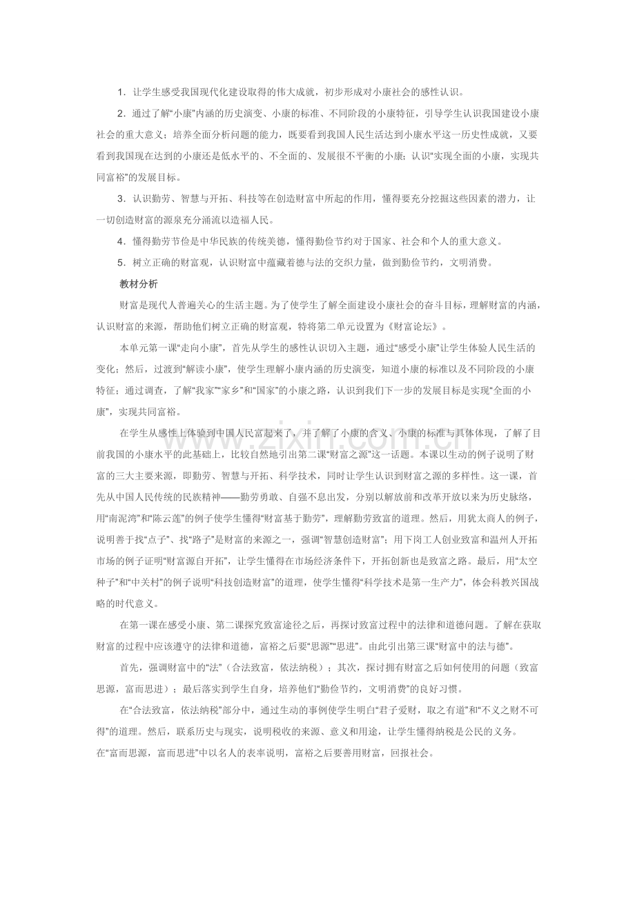九年级政治 全一册教材分析 教科版.doc_第2页