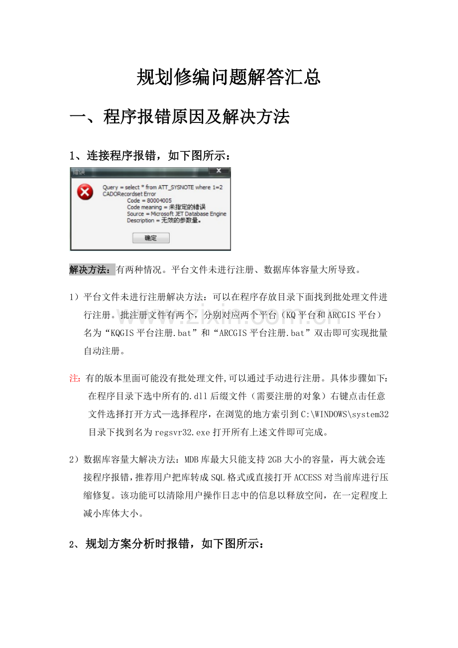 修编问题解答汇总.doc_第1页