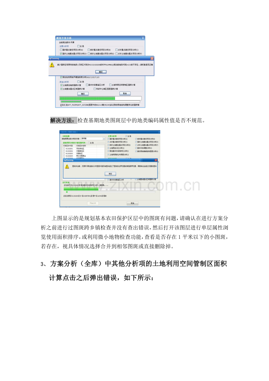 修编问题解答汇总.doc_第2页