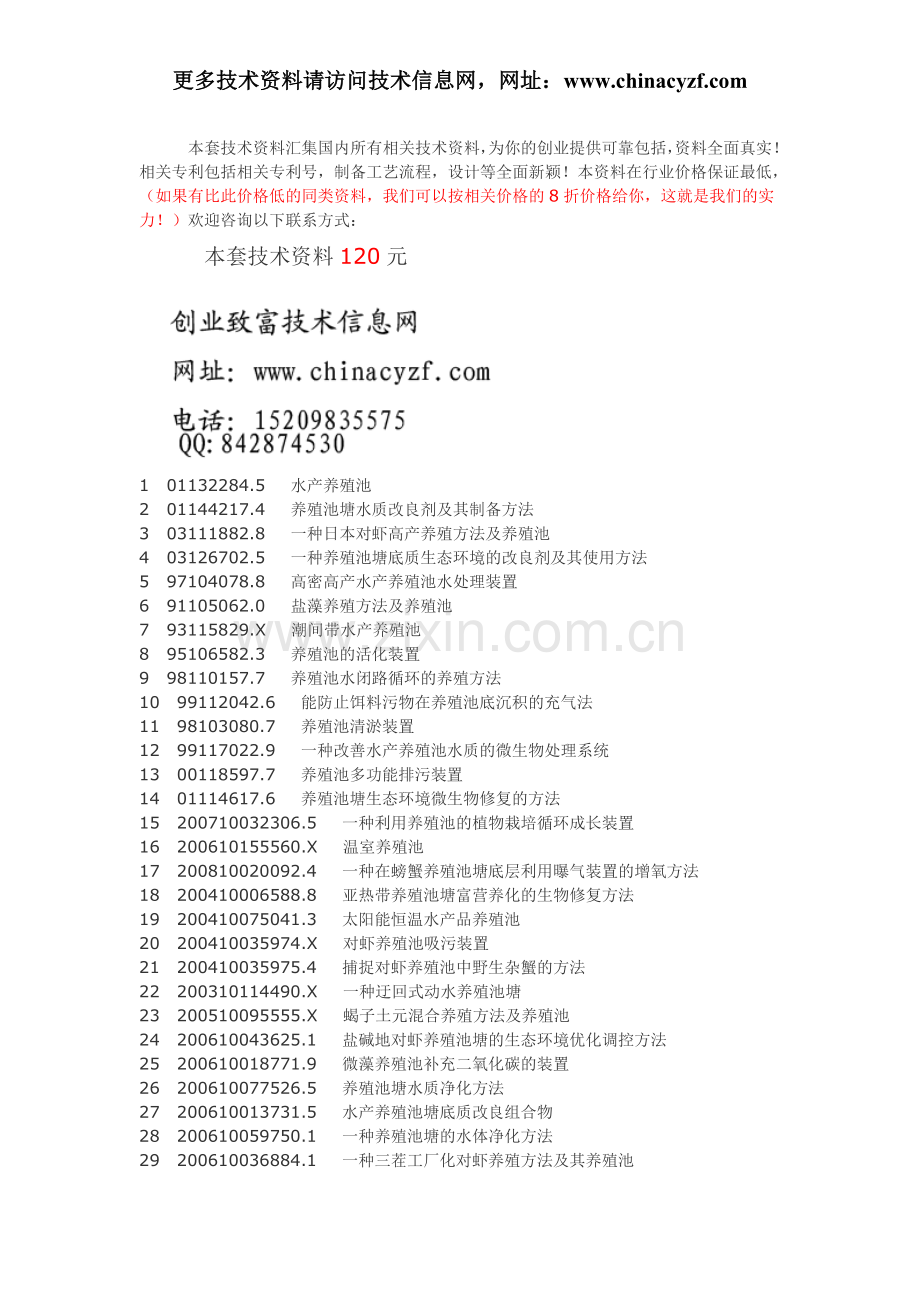 养殖池设计及其相关装置的制作技术.doc_第1页