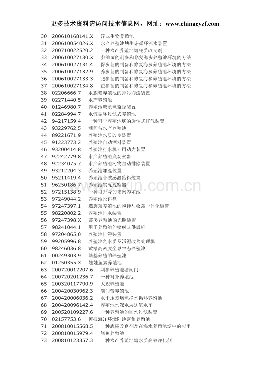 养殖池设计及其相关装置的制作技术.doc_第2页