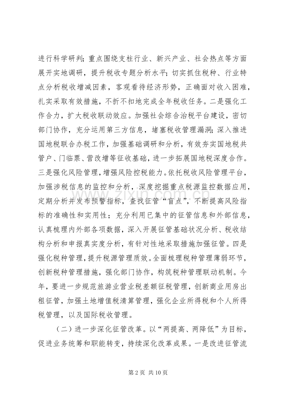 XX年地税系统工作规划.docx_第2页