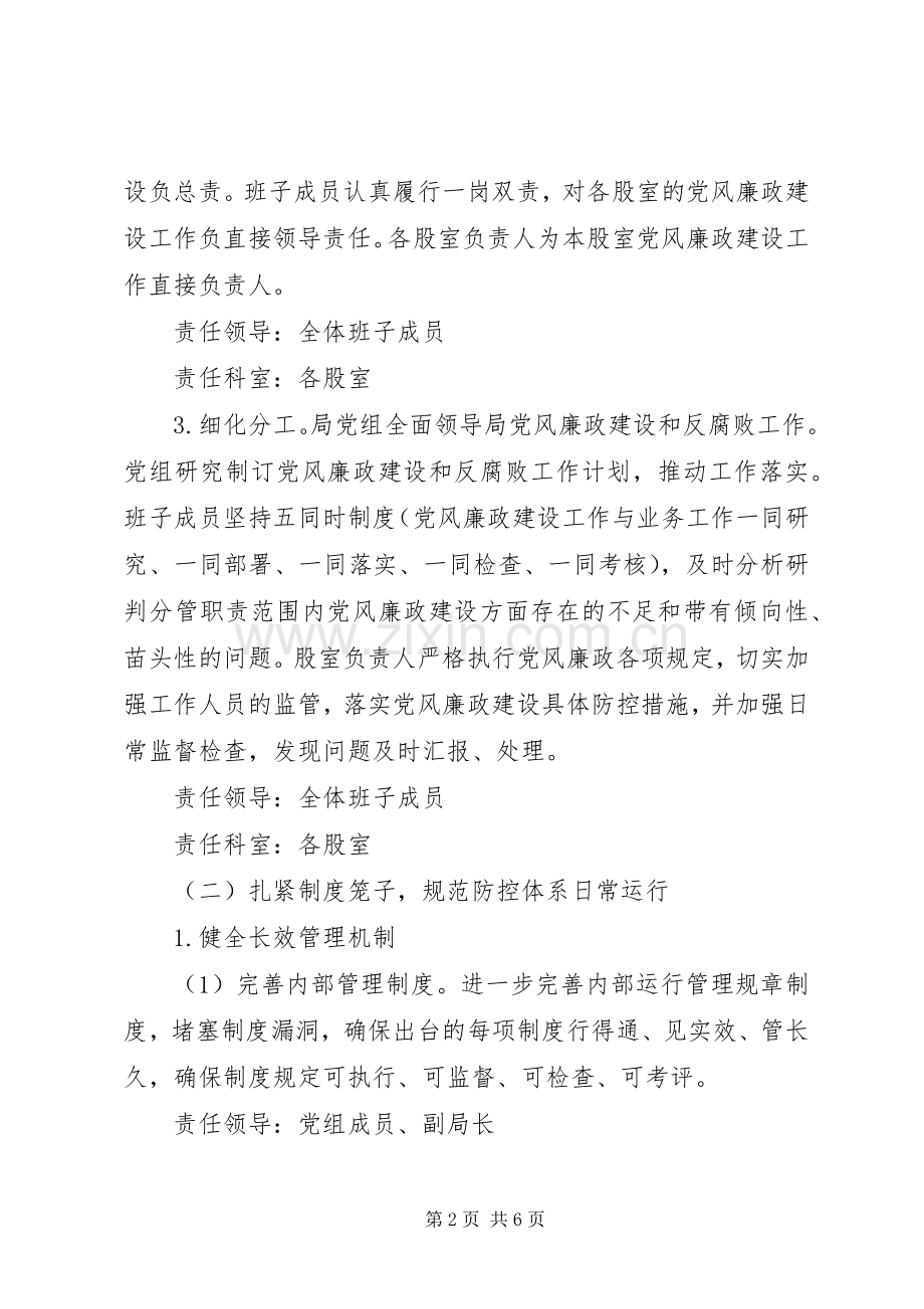 关于档案局党风廉政建设和反腐败计划.docx_第2页