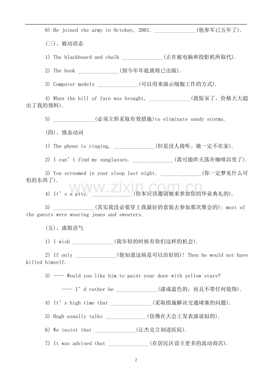 六级汉译英分类讲解.doc_第2页
