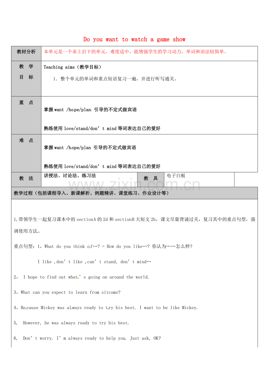 山东省烟台市龙口市东海开发区八年级英语上册 Unit 5 Do you want to watch a game show复习课教案2 （新版）人教新目标版-（新版）人教新目标版初中八年级上册英语教案.doc_第1页