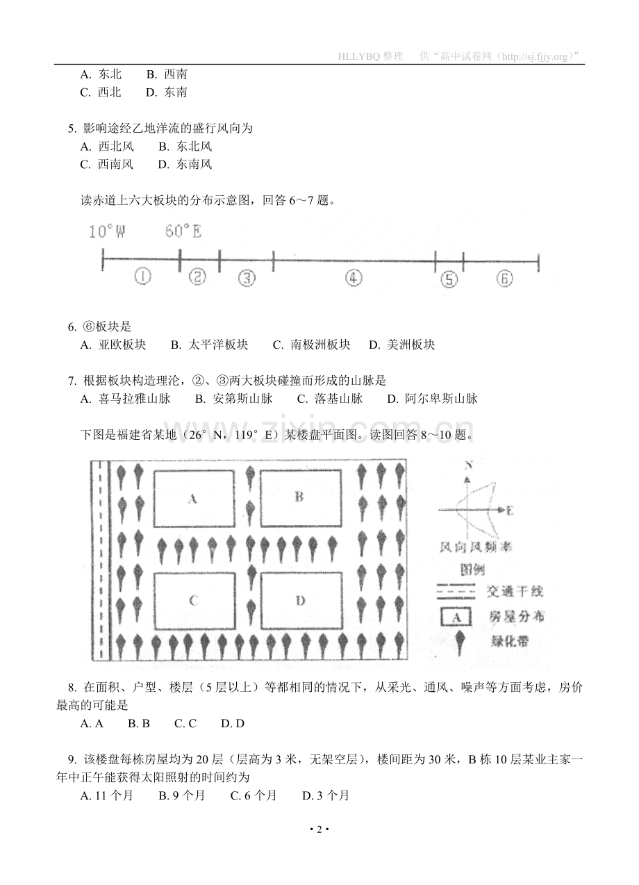 江西省吉安一中2013届高三上学期期中考试地理试题.doc_第2页