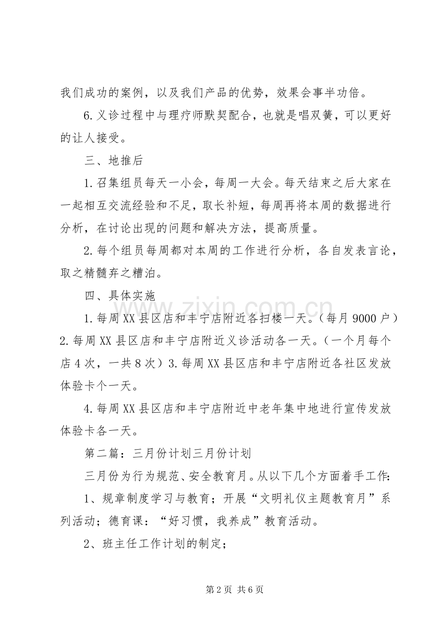 XX年三月份地推计划.docx_第2页