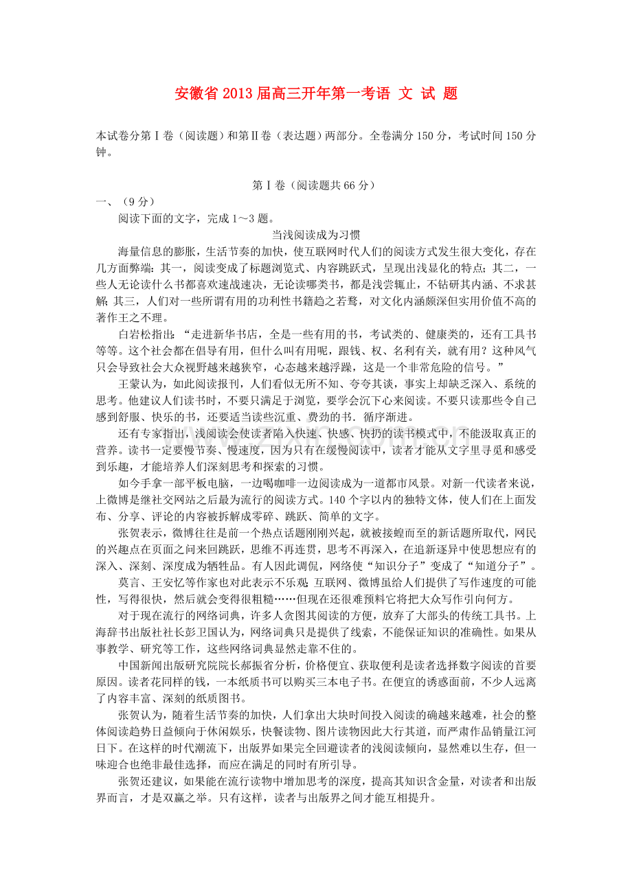 安徽省江南十校2013届高三语文下学期开学第一考试题新人教版.doc_第1页