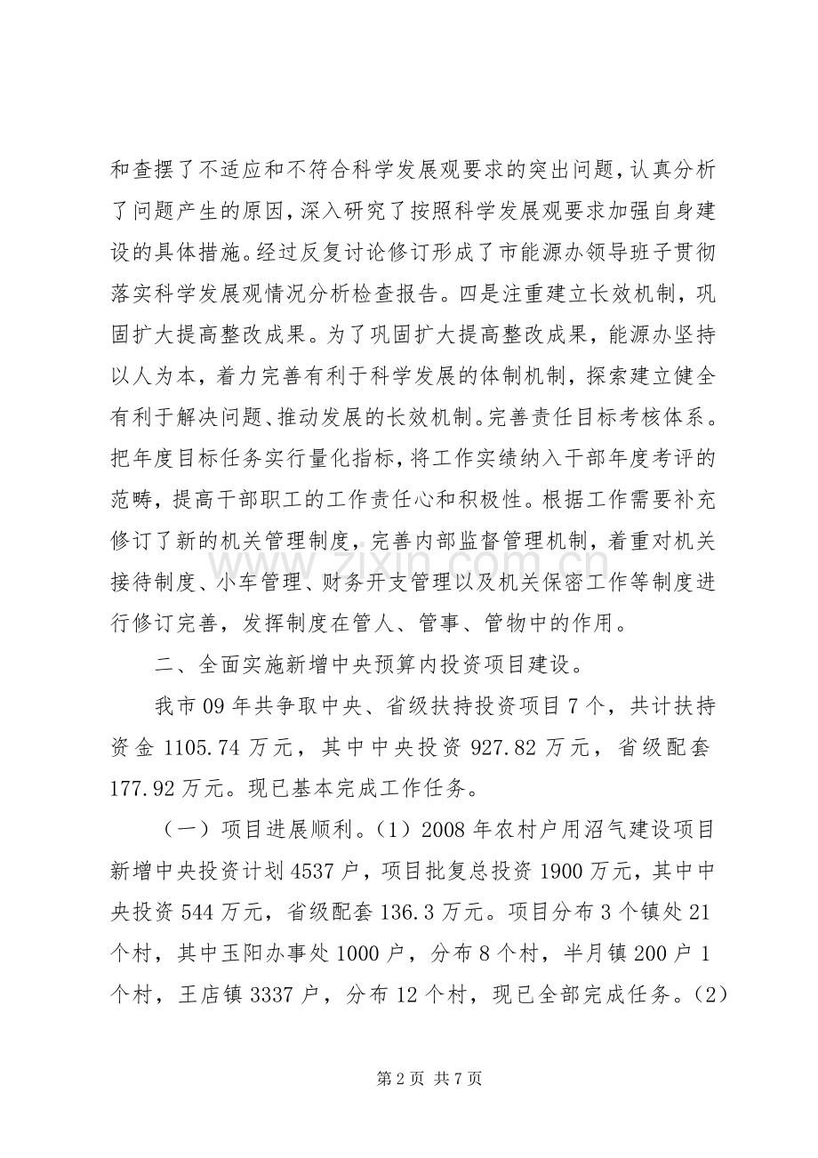 农村能源办工作总结及工作计划.docx_第2页