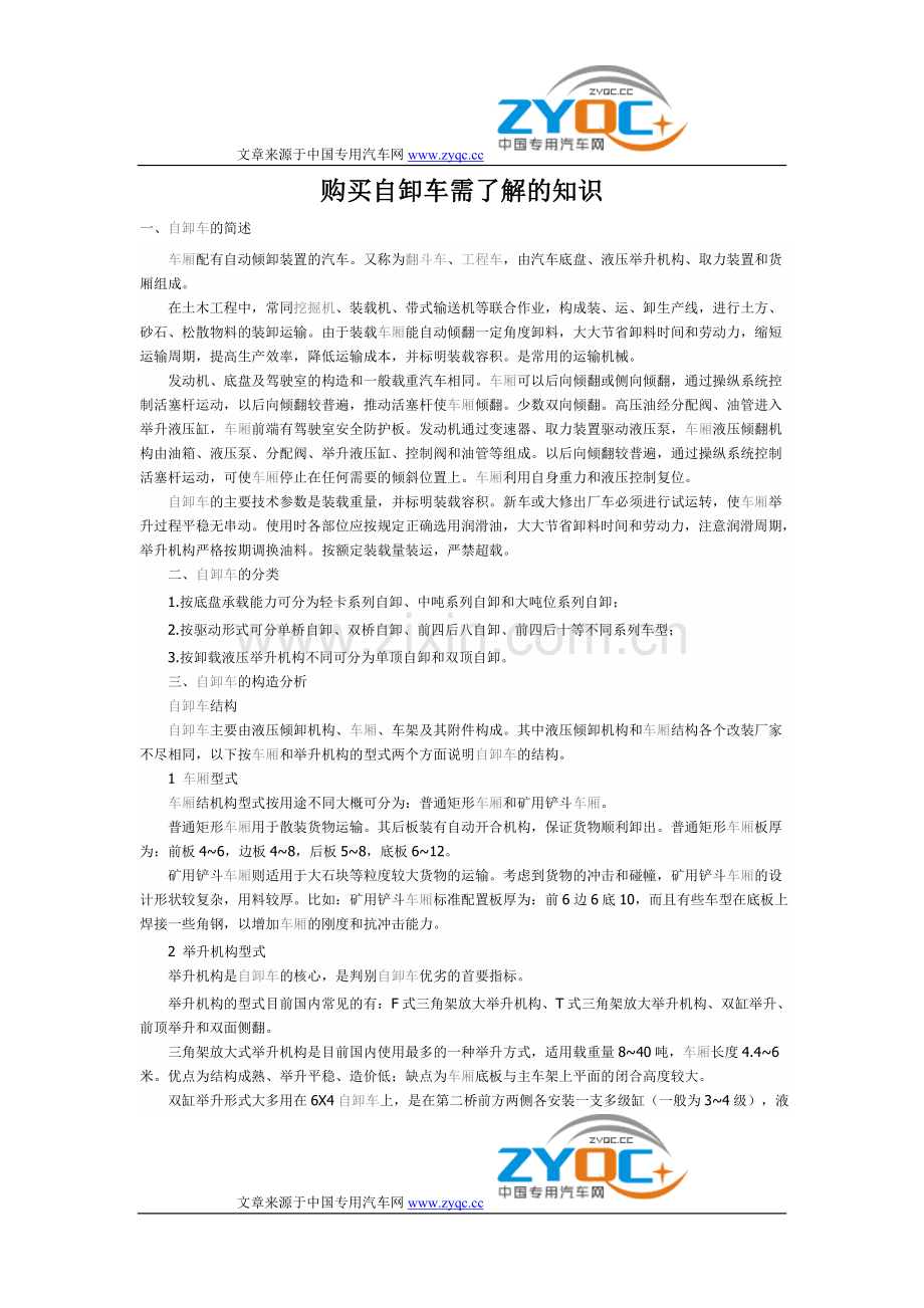 购买自卸车需了解的知识.doc_第1页