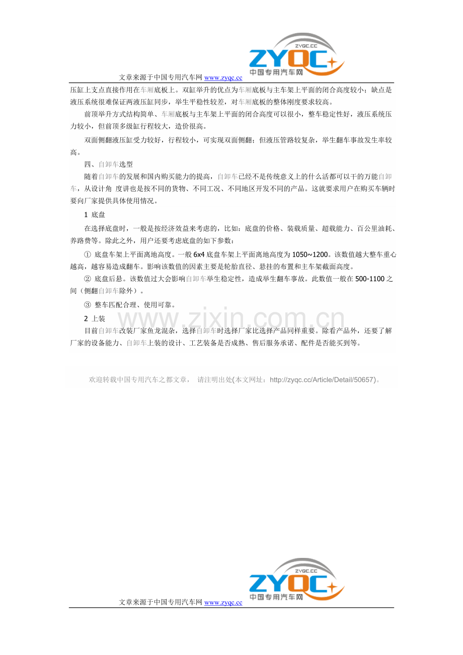 购买自卸车需了解的知识.doc_第2页