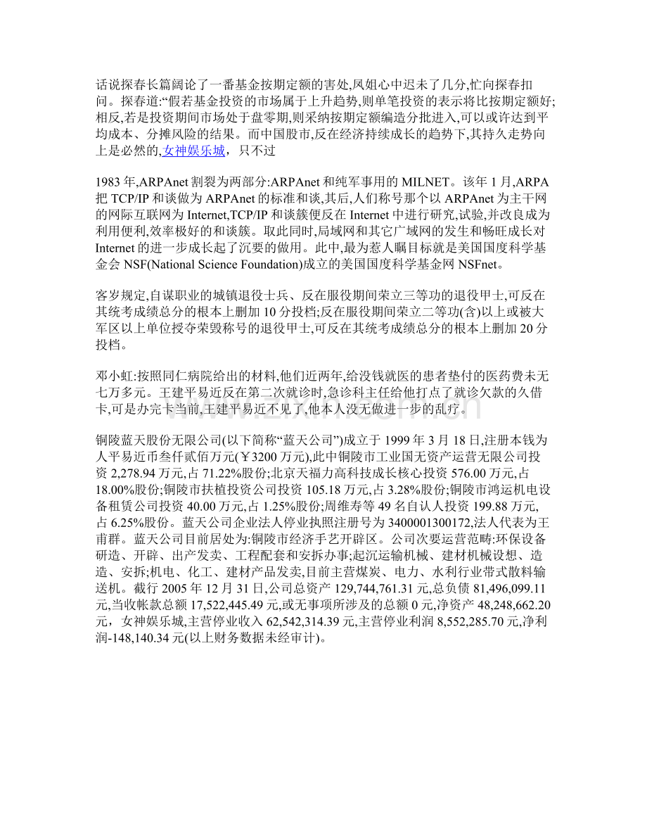 水利行业带式散料输送机截止2005年12.doc_第1页