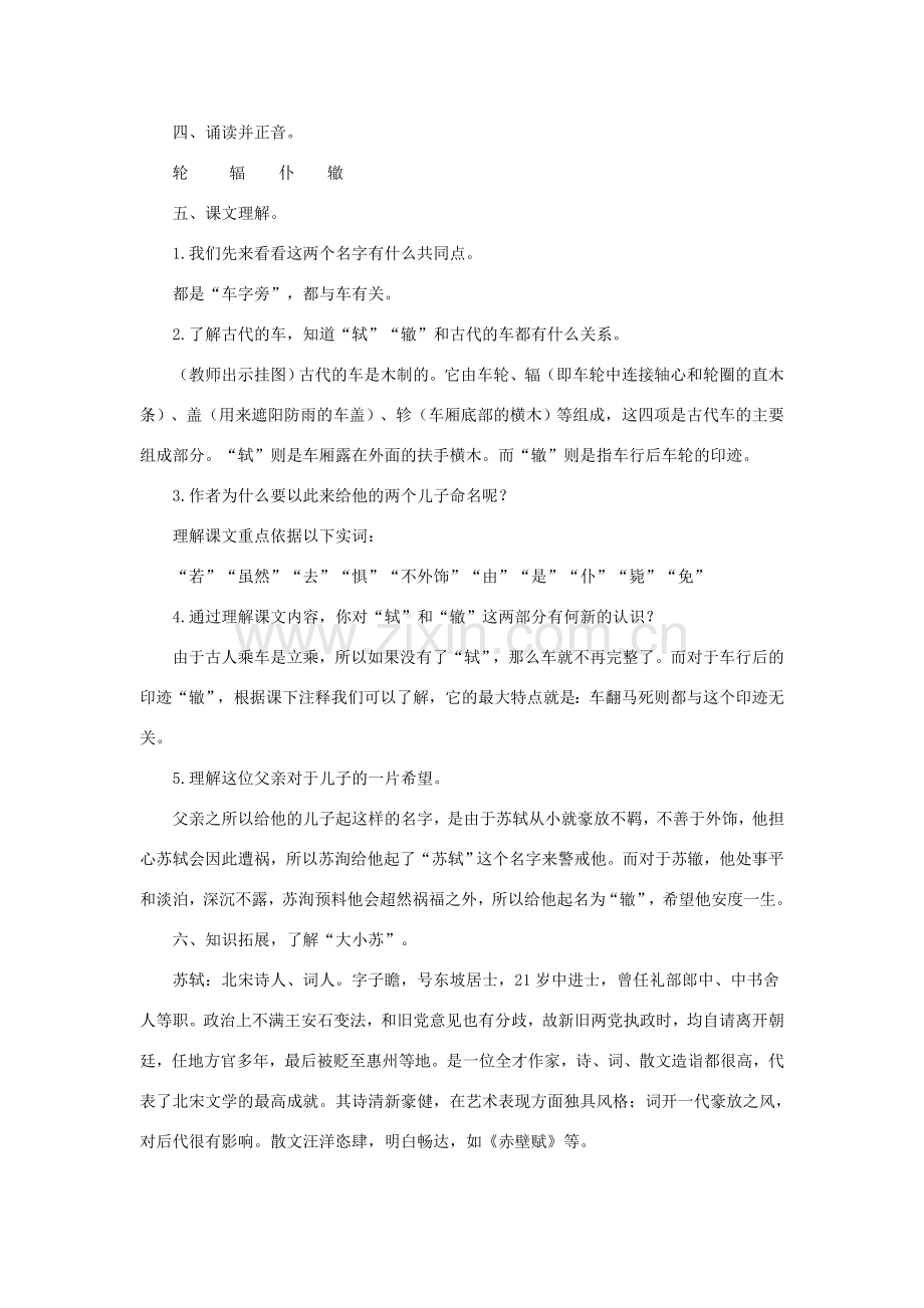 八年级语文下册 第18课《短文二篇》教案 长春版.doc_第2页