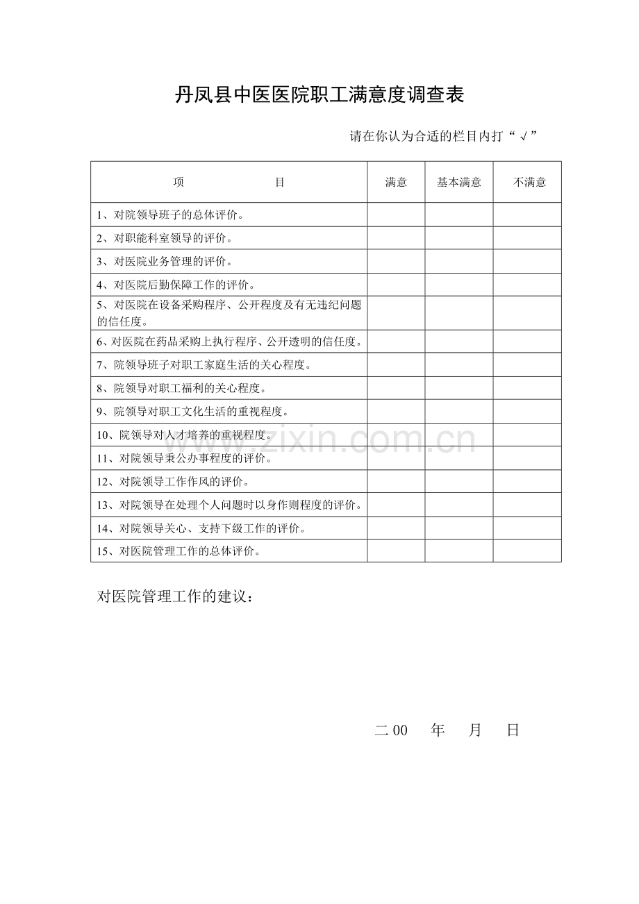 政风行风测评.doc_第1页