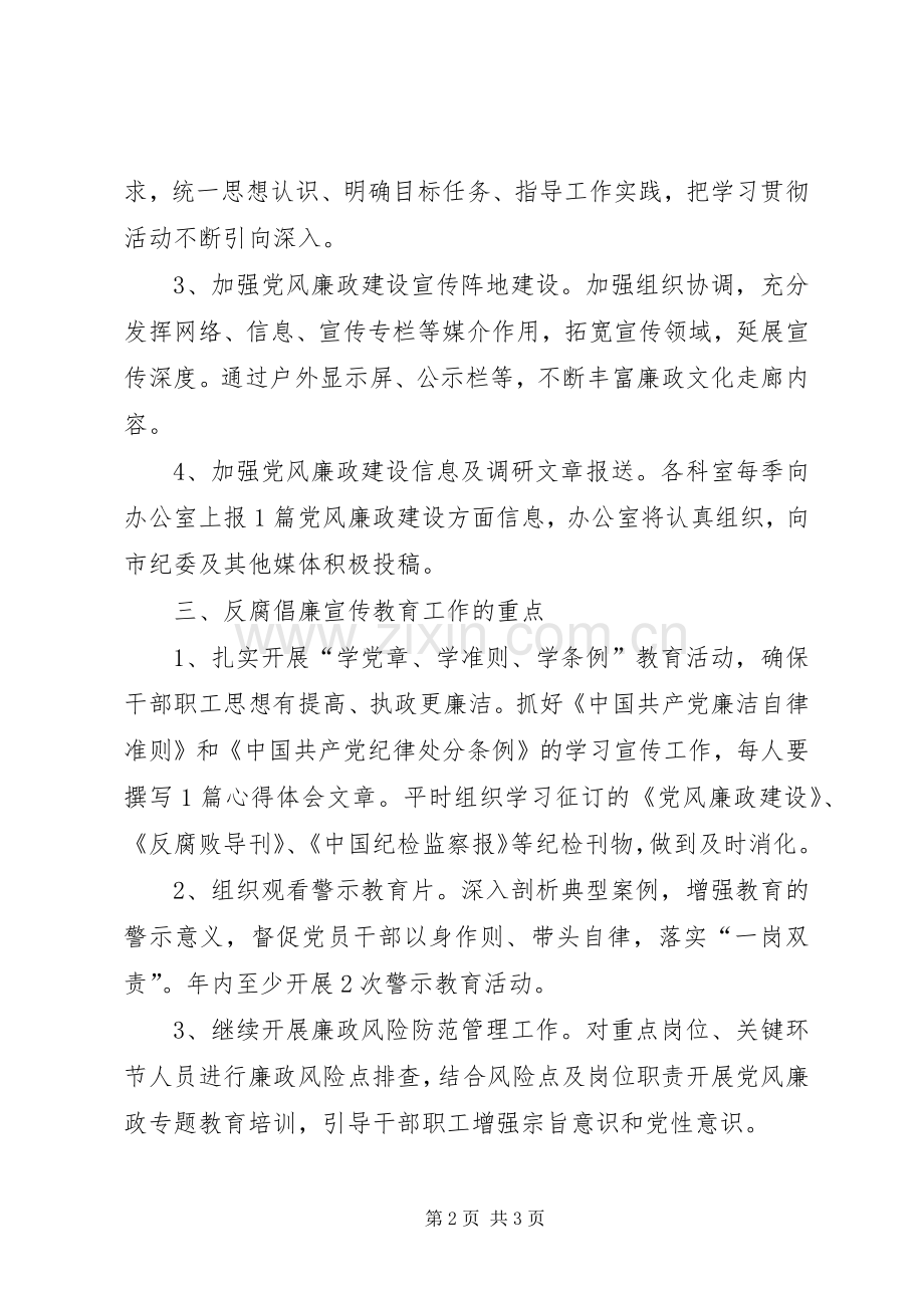落实党风廉政建设责任制整改方案和工作计划 .docx_第2页
