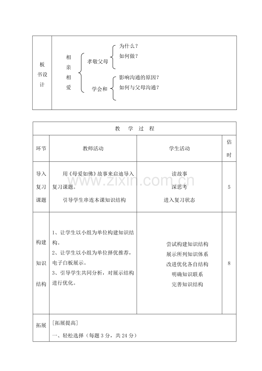 山东省临沭县第三初级中学八年级政治上册《相亲相爱一家人》教案 人教新课标版.doc_第2页