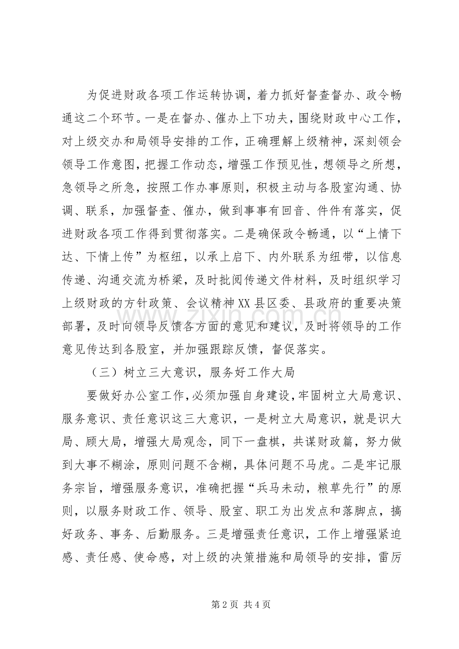 财政局办公室工作总结及工作计划 .docx_第2页