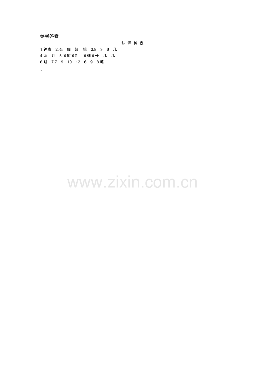 认识钟表预习单.docx_第2页