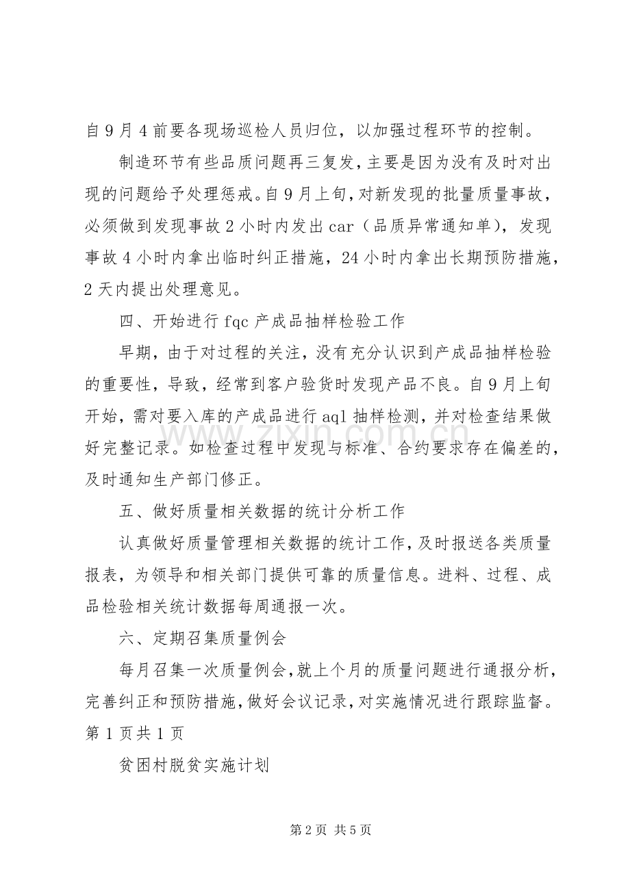 贫困村脱贫计划2 (3).docx_第2页
