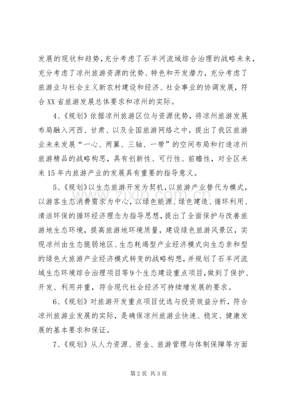 湖北洈水风景旅游区总体规划意见及回复.docx_第2页